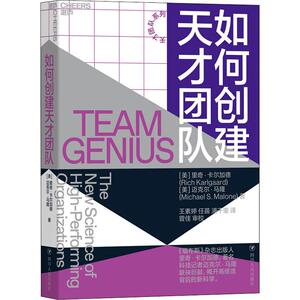 如何创建天才团队 四川人民出版社 正版书籍 新华书店旗舰店文轩官网