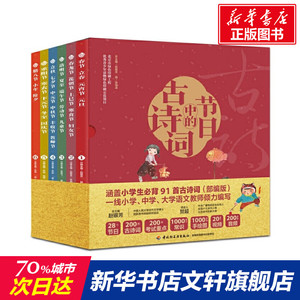 节日中的古诗词(全6成都) 赵银芳 正版书籍 新华书店旗舰店文轩官网 中国轻工业出版社