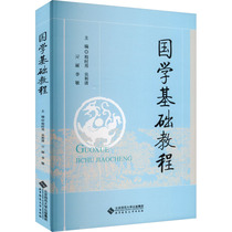 (Xinhua Wenxuan) Basic Chinese Studies Course Genuine Books Xinhua Bookstore Flagship Store Wenxuan Official Website Beijing Normal University Press