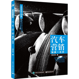 汽车营销 念间 输赢