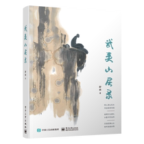 Wuyi Mountain Guoco Book of Shu Authentic Books Xinhua Bookstore flagship store Wenxuan official website Electronic industry Press