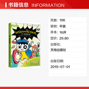 哇!物理真有趣 (韩)辛泰勋 正版书籍 新华书店旗舰店文轩官网 天地出版社