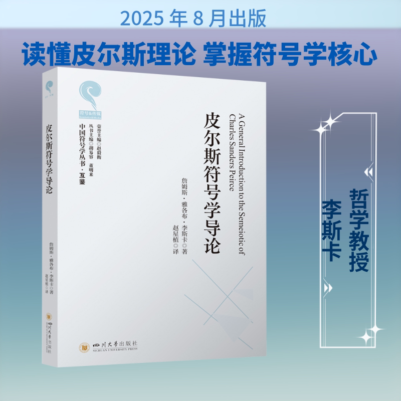 【Xinhua Wenxuan】Introduction to Peircean Semiotics by James Jacob Liska (Usa) - Authentic Books - Xinhua Bookstore Flagship Store Wenxuan Official Website - Sichuan University Press 【Xinhua Wenxuan】Introduction to Peircean Semiotics by James Jacob Liska (Usa) - Authentic Books - Xinhua Bookstore Flagship Store Wenxuan Official Website - Sichuan University Press