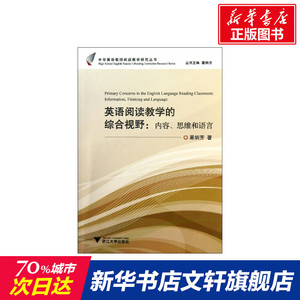 英语阅读教学的综合视野 葛炳芳著 初中高中必刷题 搭配学霸笔记教材帮五年中考三年模拟一本涂书衡水中学状元笔记中考满分作文