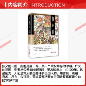 细读三国一百年 南门太守 华文出版社 正版书籍 新华书店旗舰店文轩官网