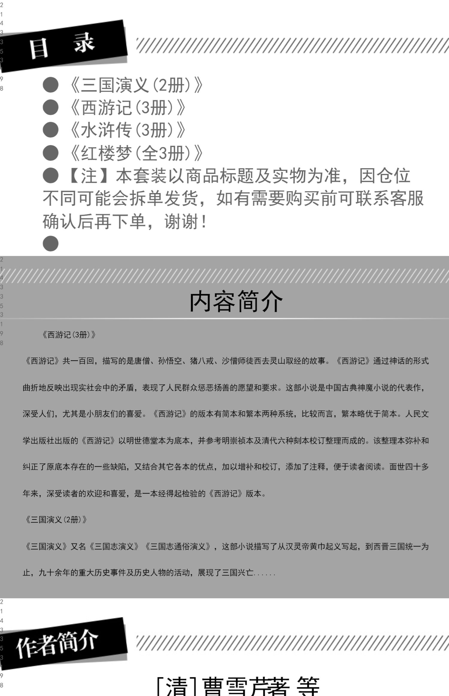 【大字版+赠记事本+人物图谱】四大名著全套原著11册正版红楼梦三国演义西游记水浒传人民文学出版社青少年完整白话文世界名著小说