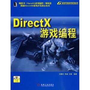 DIRECTX游戏编程(1碟)/游戏开发技术系列丛书 王鹏杰，李威，王聪 正版书籍 新华书店旗舰店文轩官网 机械工业出版社
