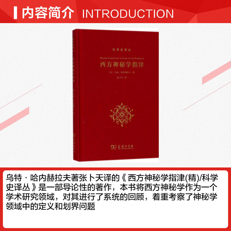 神秘学爱好者必读!《西方神秘学指津》到底值不值得你拥有?📚🔍-外国哲学-淘宝好物网