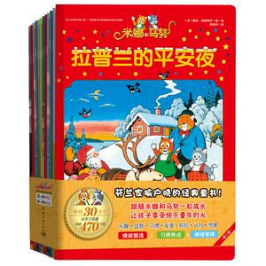 米娜和马努：第二辑 第2辑全12册儿童成长故事绘本米娜和马努 快乐成长探险学习帮助孩子塑造情商养好习惯管理情绪绘本故事