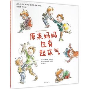 原来妈妈也有起床气 法西尔维德玛 少儿绘本书 漓江出版社 幼儿园宝宝儿童绘本亲子读物故事书籍2-346-8岁 新华书店旗舰店官网 文