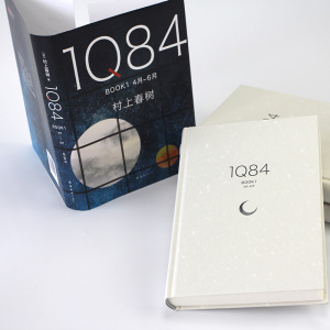 1Q84.BOOK3:10月-12月 (日)村上春树 著;施小炜 译 正版书籍小说畅销书 新华书店旗舰店文轩官网 南海出版公司