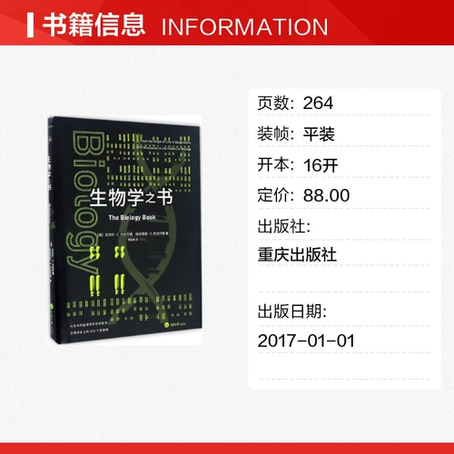 Книга биологии от происхождения жизни до 250 вех