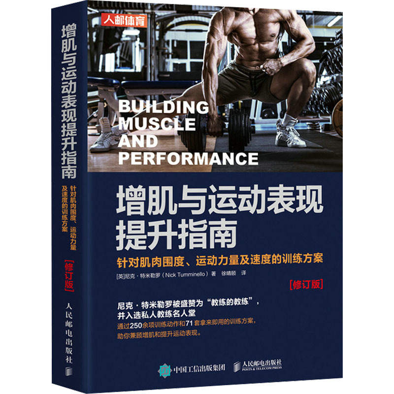 【Xinhua Wenxuan】Guide to Muscle Gaining and Improving Athletic Performance: Training Program for Muscle Mass, Athletic Strength, and Speed (Revised Edition) (English) Nick Terrell