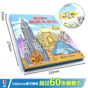 揭秘名建筑/尤斯伯恩看里面 编者:英国尤斯伯恩出版公司|译者:褚秀丽 正版书籍 新华书店旗舰店文轩官网 接力出版社有限公司