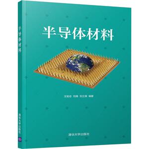 半导体材料 王如志,刘维,刘立英 正版书籍 新华书店旗舰店文轩官网 清华大学出版社