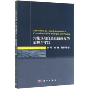 污染场地自然衰减修复的原理与实践 张敏，张巍，郭彩娟 著 环境科学专业科技 新华书店正版图书籍 科学出版社 文轩网