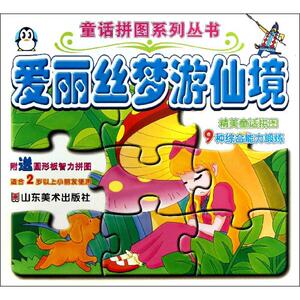 爱丽丝梦游仙境 上海仙剑文化传播有限公司 儿童6-12周岁小学生一二三四五六年级课外阅读经典文学故事书目新华书店书籍