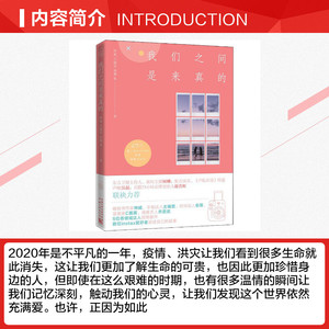 我们之间是来真的 神威 等 中国三峡出版社 正版书籍 新华书店旗舰店文轩官网