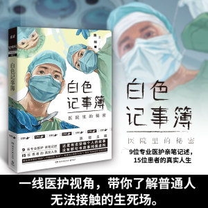 白色记事簿+呼吸在一米之外 陈拙 正版书籍小说畅销书 新华书店旗舰店文轩官网 湖南文艺出版社