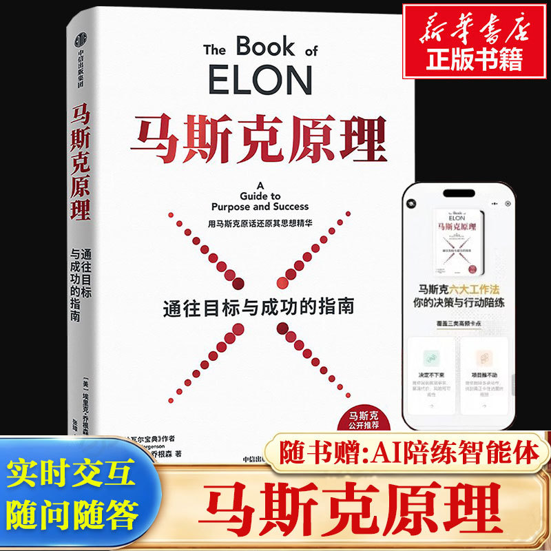 【Bonus with Book: Ai Companion Intelligence Agent】Principles of Musk, Biography of Musk, the Navarre Collection by Eric Jorgenson, the Navarre Collection - Balaaji Prophecy, Citic Press, Authentic Books 【Bonus with Book: Ai Companion Intelligence Agent】Principles of Musk, Biography of Musk, the Navarre Collection by Eric Jorgenson, the Navarre Collection - Balaaji Prophecy, Citic Press, Authentic Books