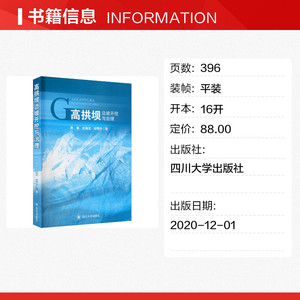 高拱坝边坡开挖与治理 周强,庄海龙,刘明生 正版书籍 新华书店旗舰店文轩官网 四川大学出版社