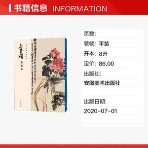 经典绘画临摹范本 吴昌硕 花卉篇 6 正版书籍 新华书店旗舰店文轩官网 安徽美术出版社