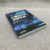 Зарядные устройства для электромобилей. Руководство по инженерному проектированию и установке. Подлинные книги. Книжный магазин Синьхуа. Флагманский магазин. Официальный сайт Вэньсюань. Машиностроительная промышленность. Пресса.