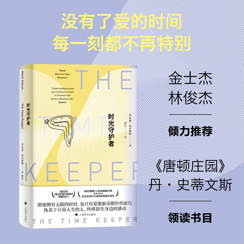 【Xinhua Wenxuan】The Time Keeper (Hardcover) (Us) Mitch Albom Authentic Books Bestsellers Xinhua Bookstore Flagship Store Wenxuan Official Website Shanghai Translation Publishing House