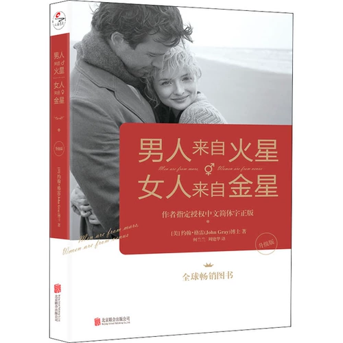 Мужчины из Марса Женщины из Венеры мужчины из Марса Женщины из Венеры Полный набор книг по психологии Марса позитивные навыки любви книги о браке эмоции мужчины мужчины из Марса. Женщины приезжают с Венеры