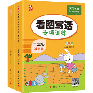 二年级看图写话专项训练(全2册) 小学生作文辅导书2年级下册上册阅读理解专项同步训练本日记启蒙起步入门写作提升看图写话