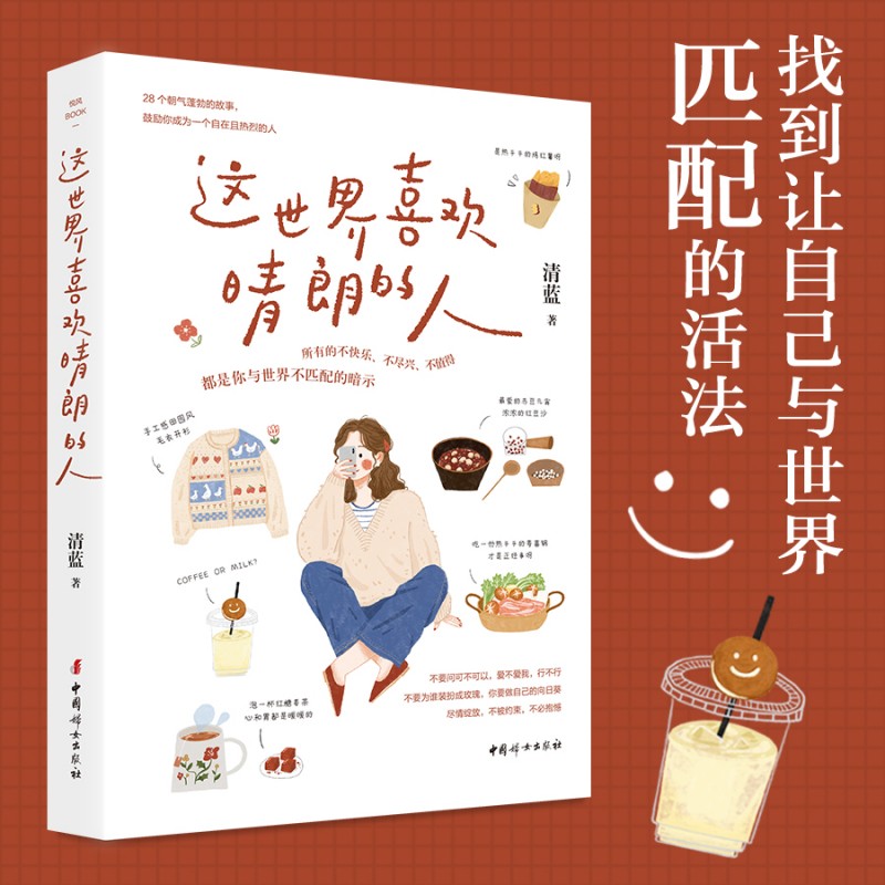 世界は晴れやかな人を好む。作家・青嵐の2025年新作。世界に合った生き方を見つけよう。あなたは良い天気が好き。世界は晴れやかな人を好む。ヒーリングシリーズ。新華文宣本誌