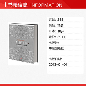 大国的兴衰 人文科学 社会研究方法论 (英)肯尼迪 著 王保存 等 译 中信出版社 新华书店官网正版图书籍