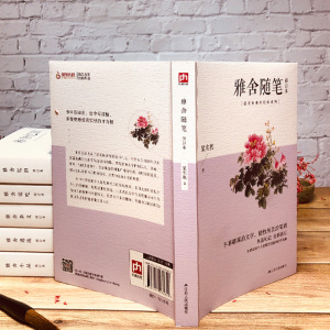 雅舍随笔 修订本 梁实秋 正版书籍小说畅销书 新华书店旗舰店文轩官网 江苏人民出版社