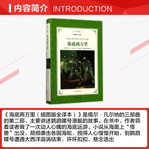 海底两万里 插图版,全译本(法)儒尔·凡尔纳(Jules Verne) 著;沈国华,钱培鑫,曹德明 译