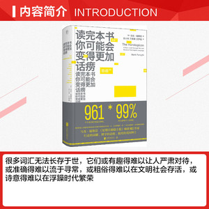 读完本书你可能会变得更加话痨 (英)马克·福赛思(Mark Forsyth) 北京联合出版社 正版书籍 新华书店旗舰店文轩官网