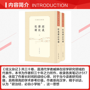 经义杂记校补(全2册) 正版书籍小说畅销书 新华书店旗舰店文轩官网 中华书局