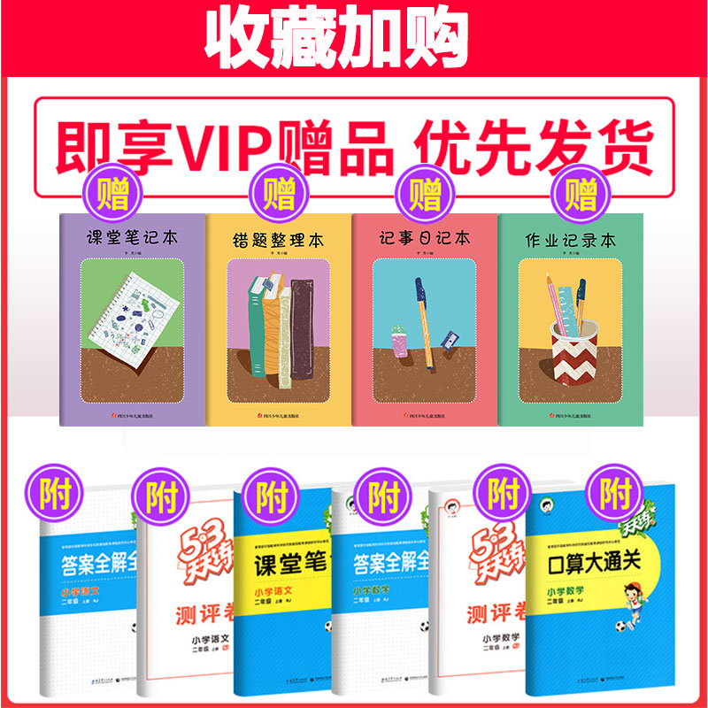 人教版 53天天练 二年级上册同步训练语文+数学 图1