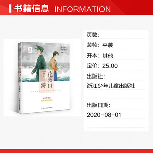 花园口下游/台湾少年寻根系列 少儿文学 正版书籍 新华书店旗舰店文轩官网 浙江少年儿童出版社