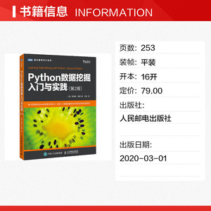 Python数据挖掘入门与实践(第2版) (澳)罗伯特·莱顿 正版书籍 新华书店旗舰店文轩官网 人民邮电出版社