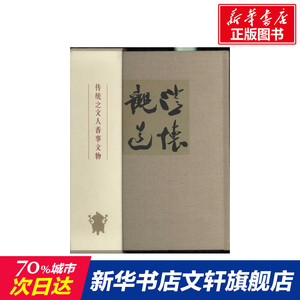 澄怀观道 无 正版书籍 新华书店旗舰店文轩官网 上海科学技术出版社