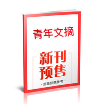 青年文摘（24年05月下） 杂志社 正版书籍 新华书店旗舰店文轩官网 杂志出版商