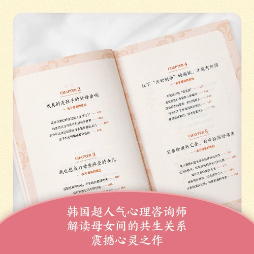 Дочери растут, впитывая эмоции своих матерей. Реальные случаи психологического консультирования, которые коснулись тысяч матерей и дочерей. Углубленный анализ коренных причин эмоций и поведения матерей и детей. Научит вас, как быть сильной матерью. Синьхуа Вэньсюань