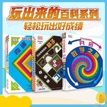 Encyclopedia Mathematics played by DK in 3 volumes hardcover interesting mathematics games chess piece mathematics games starting a mathematical journey childrens 3D flip book mathematical thinking training 3-6-8