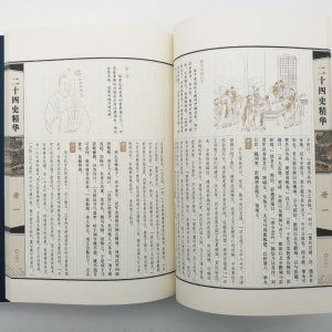 二十四史精华 (汉)司马迁 等 著 正版书籍小说畅销书 新华书店旗舰店文轩官网 黄山书社