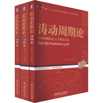 Theory of Oscillation Cycles Oscillation Cycle Recordings Zhou Jintaos Works Economic Cycle Determines Lifes Wealth and Destiny Financial Management Macro Decisions Technical Analysis of Stock Market Trends Stock Investment and Stock Trading Books