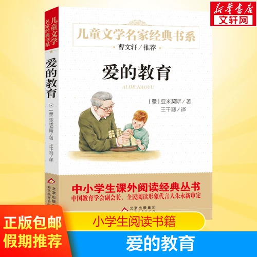 Love Education Yamicus Начальная школа чтение книги 3456 должны прочитать классические учителя книги Рекомендуют маленькую детскую литературу Лучшее продаваемое чтение оригинальная полная версия