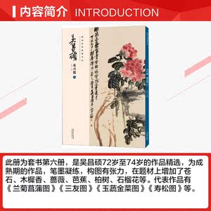 经典绘画临摹范本 吴昌硕 花卉篇 6 正版书籍 新华书店旗舰店文轩官网 安徽美术出版社