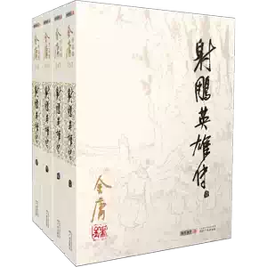 倚天屠龍記 天龍八部 全卷セット 金庸 倚天屠龍記 天龍八部 全卷セット 金庸 倚天屠龍記 天龍八部 全卷セット
