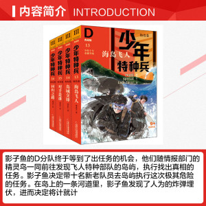 少年特种兵 典藏版(13-16) 张永军 正版书籍 新华书店旗舰店文轩官网 中国少年儿童出版社