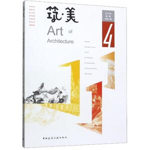 筑美(2019年第1期总第4期) 赵军 正版书籍 新华书店旗舰店文轩官网 中国建筑工业出版社